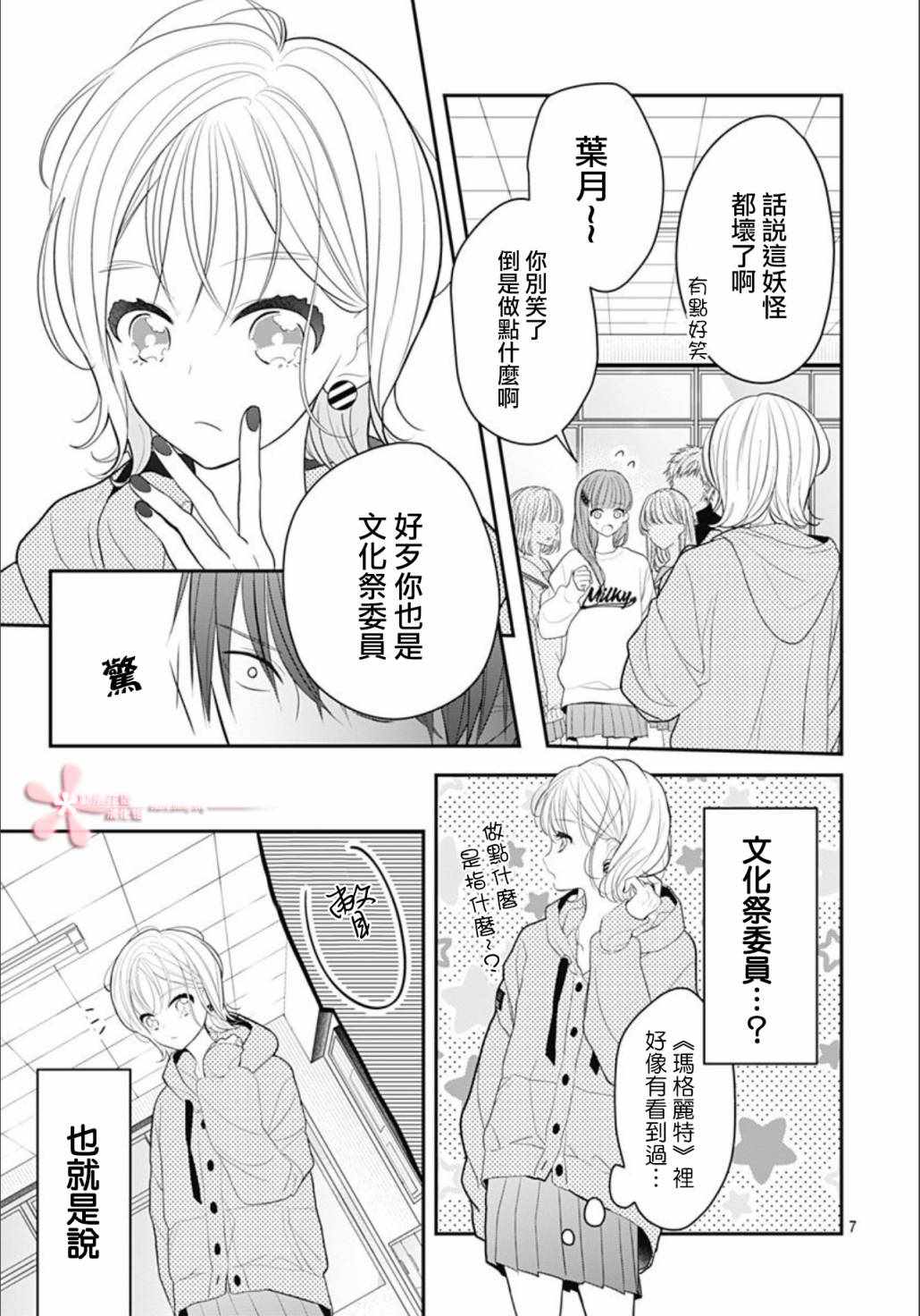 《她太可爱了我下不了手》漫画 我下不了手 008集