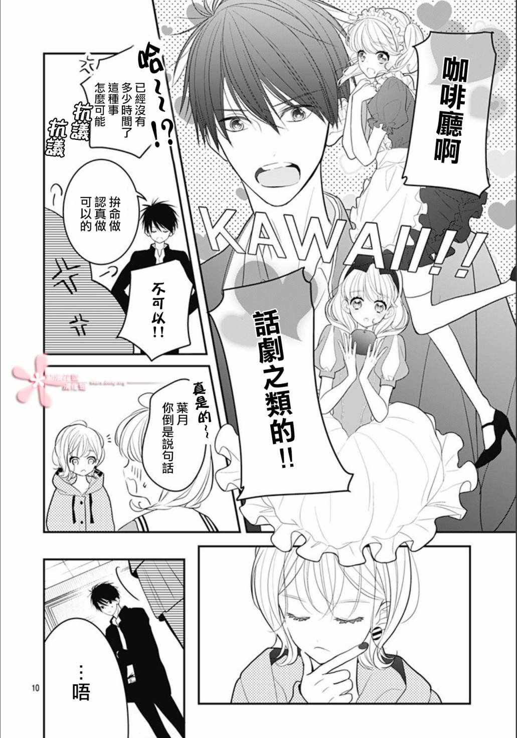 《她太可爱了我下不了手》漫画 我下不了手 008集