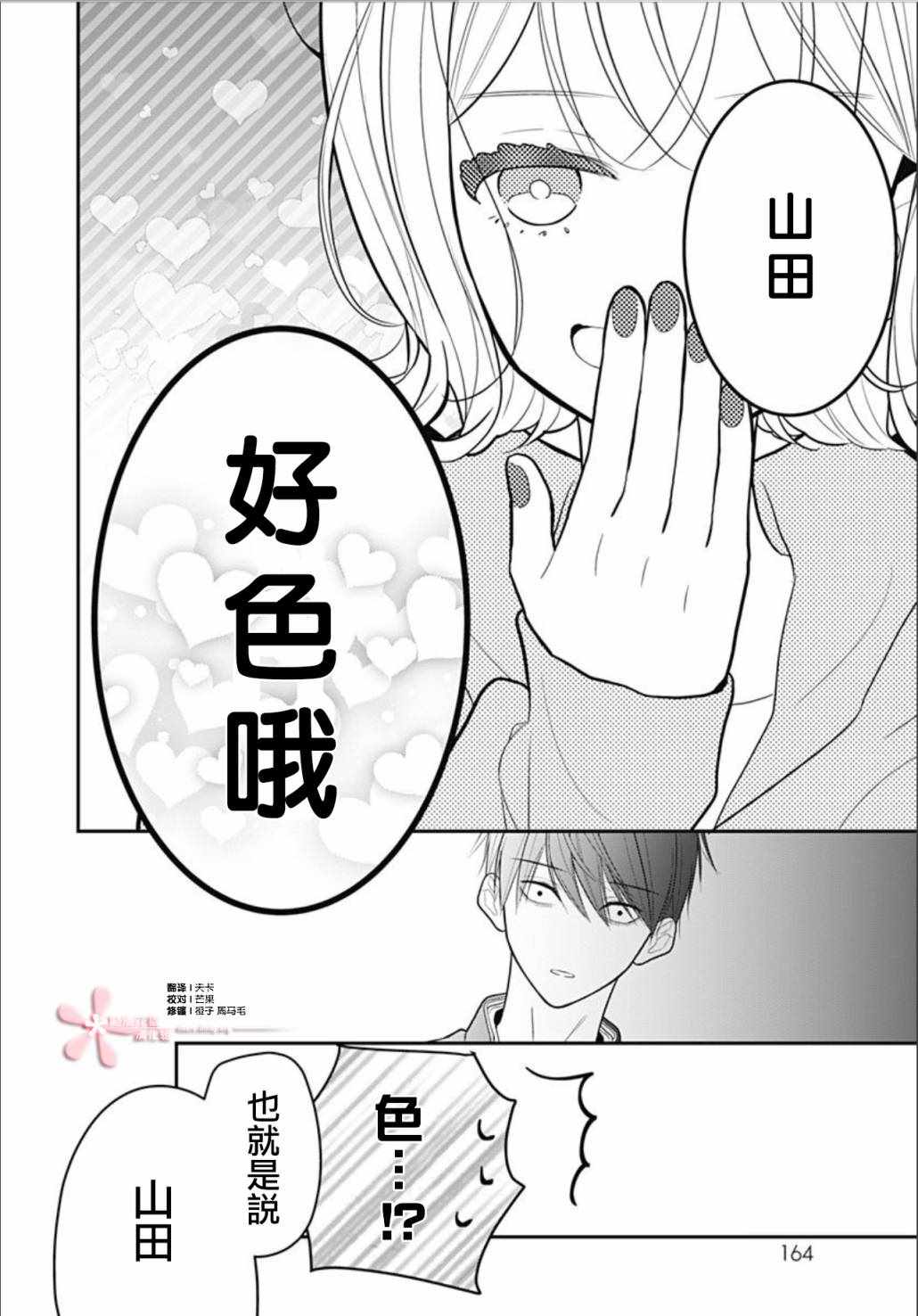 《她太可爱了我下不了手》漫画 我下不了手 008集