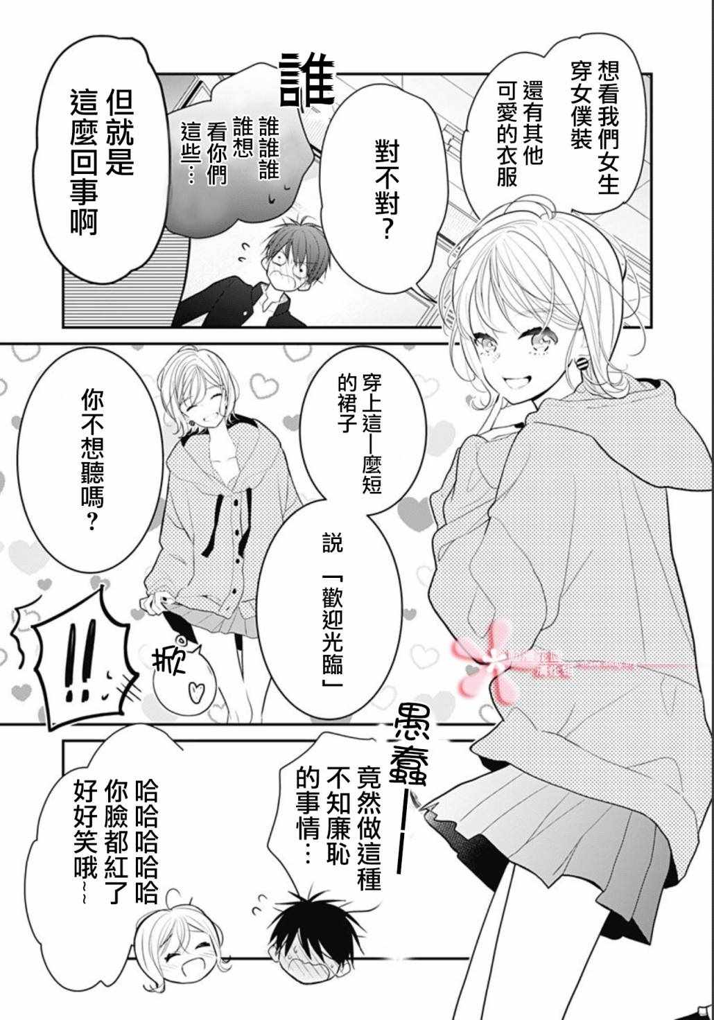 《她太可爱了我下不了手》漫画 我下不了手 008集