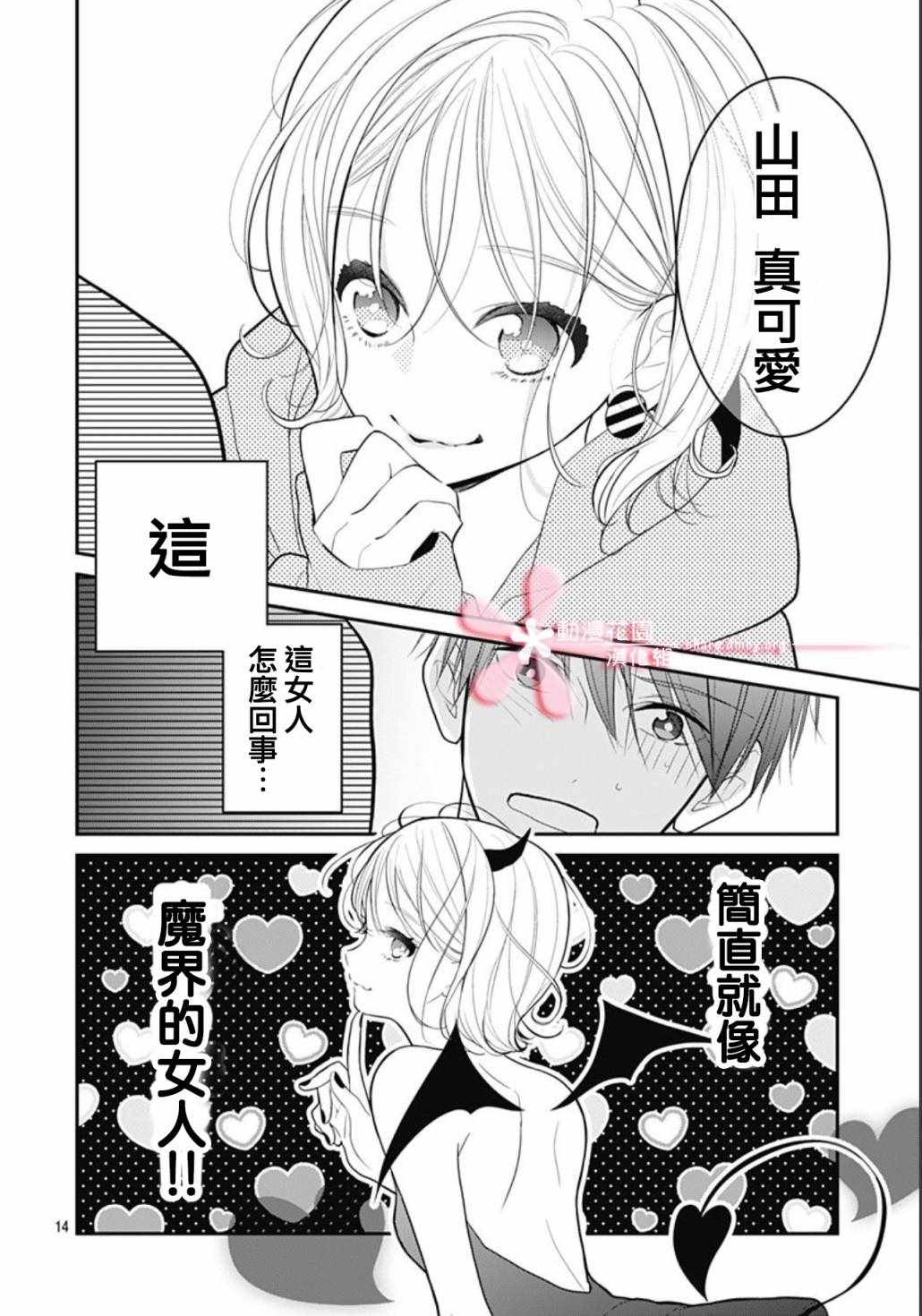 《她太可爱了我下不了手》漫画 我下不了手 008集