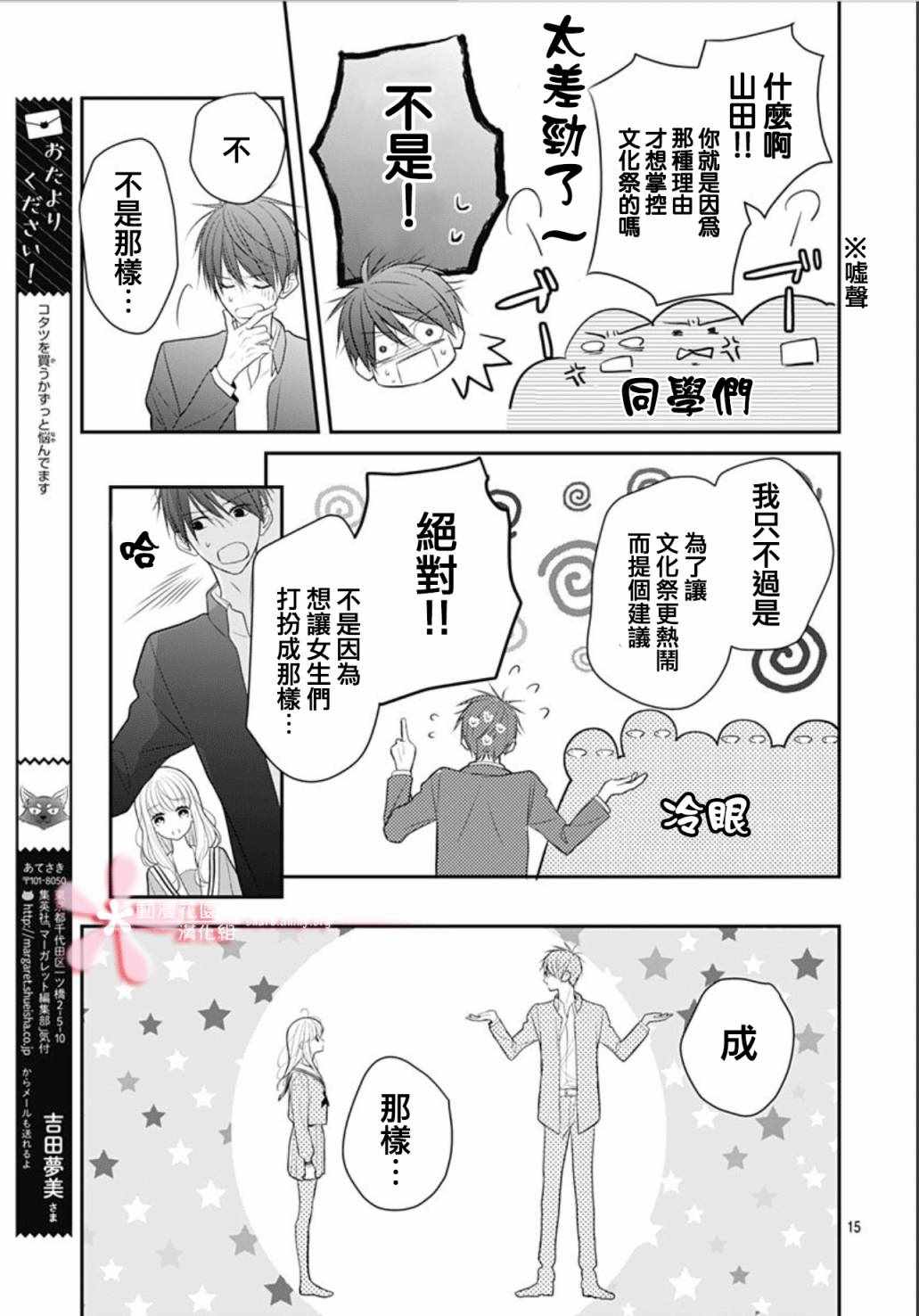 《她太可爱了我下不了手》漫画 我下不了手 008集