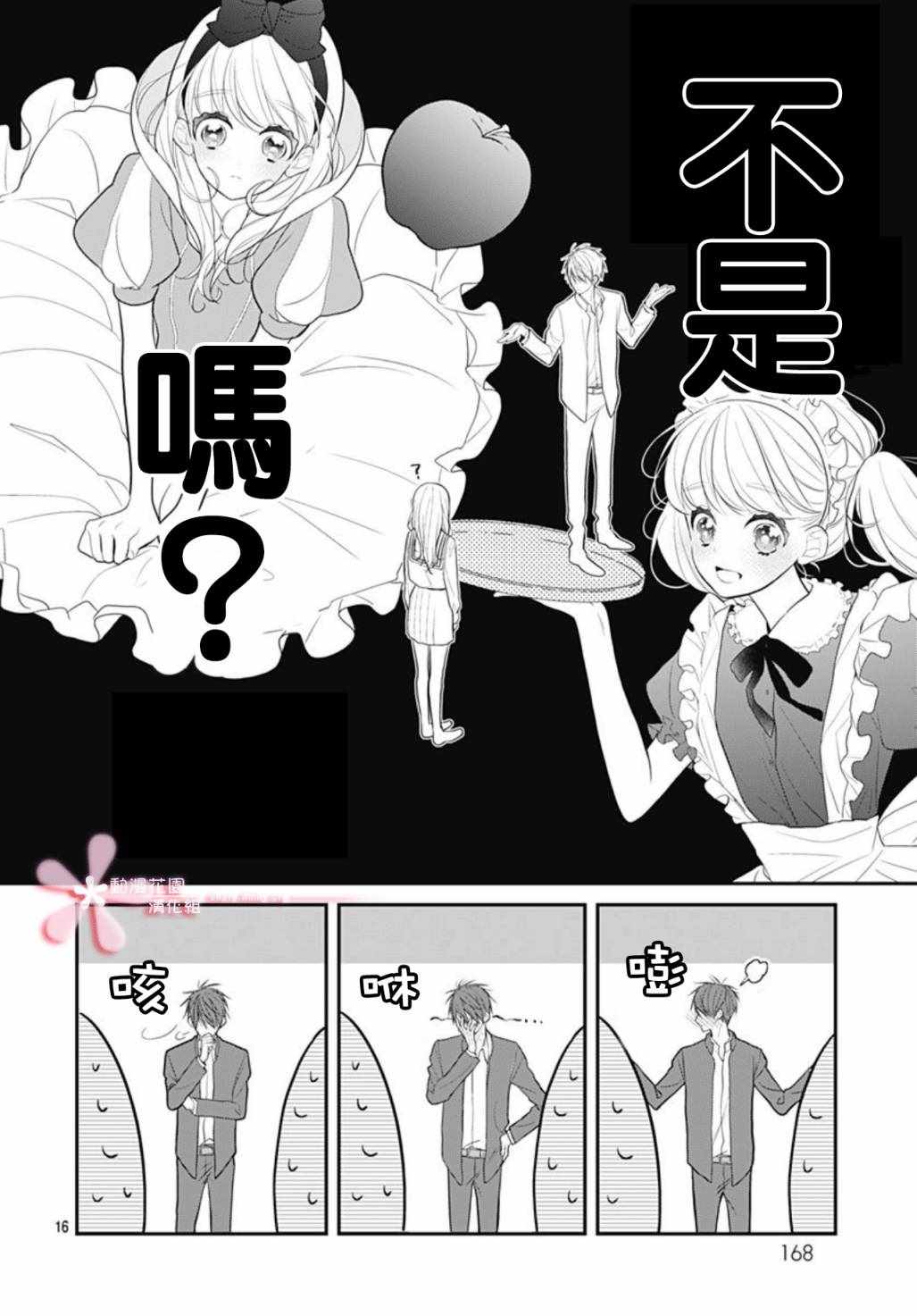 《她太可爱了我下不了手》漫画 我下不了手 008集