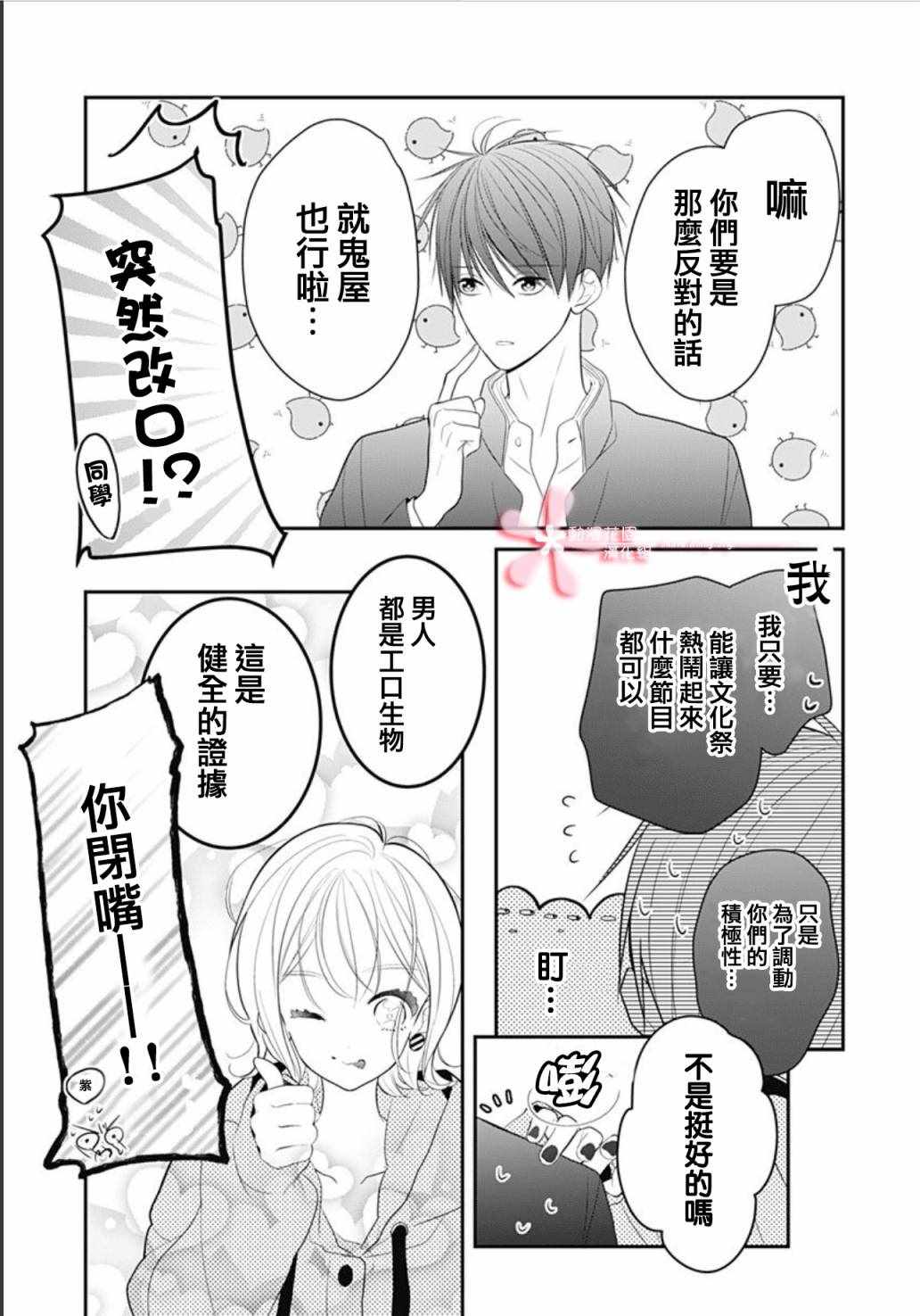 《她太可爱了我下不了手》漫画 我下不了手 008集