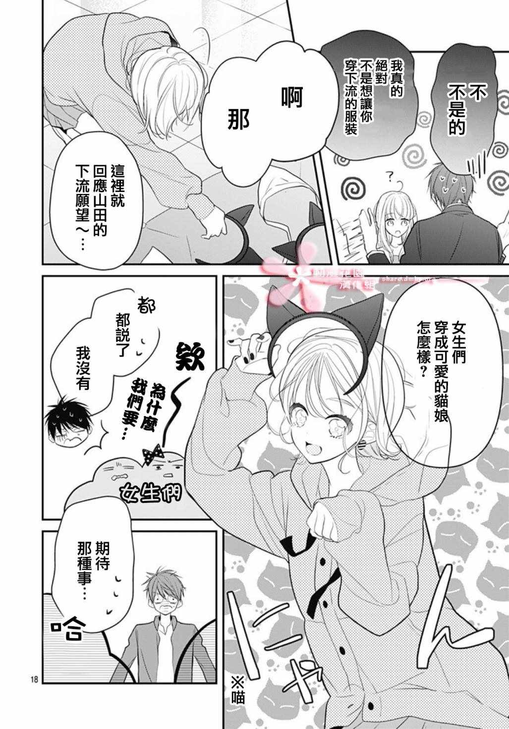 《她太可爱了我下不了手》漫画 我下不了手 008集