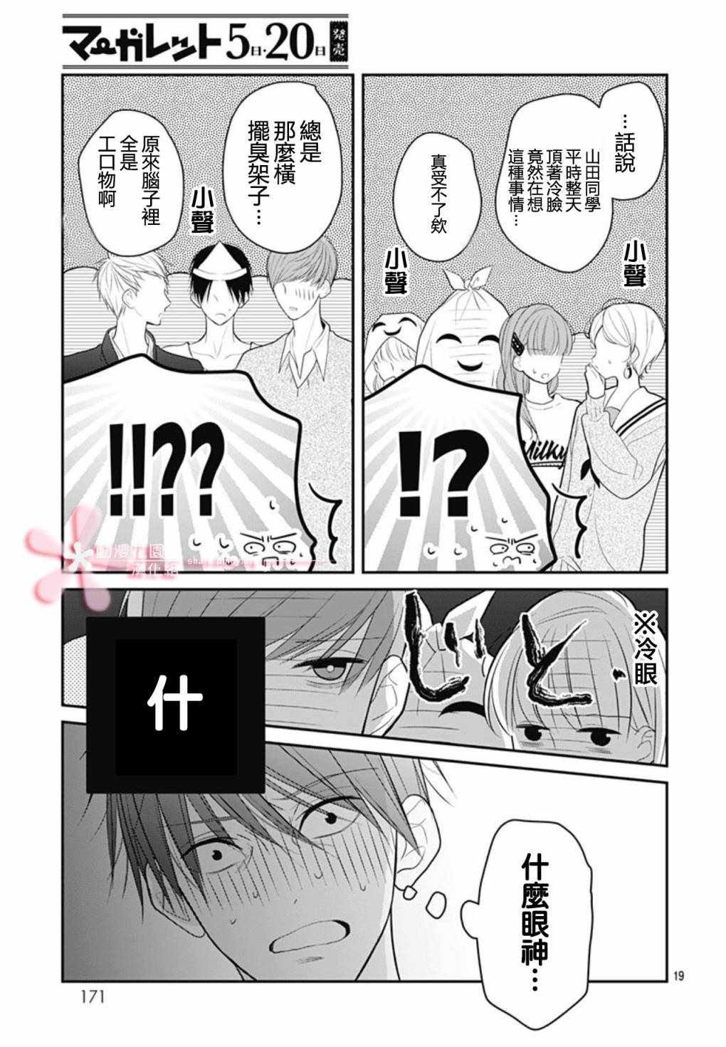 《她太可爱了我下不了手》漫画 我下不了手 008集