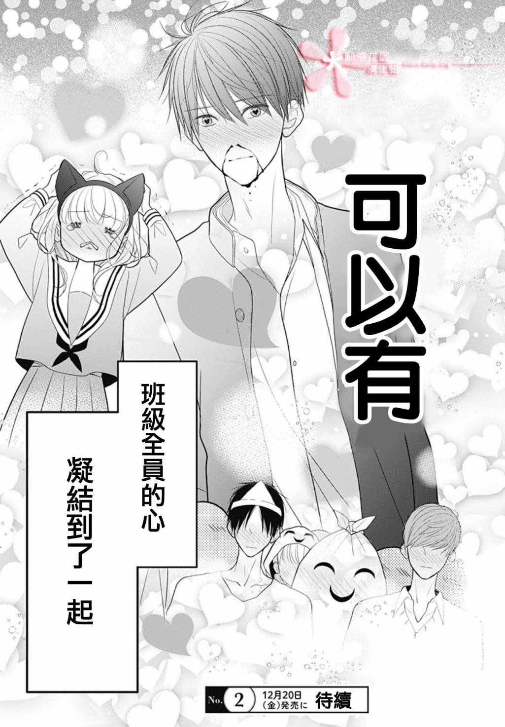 《她太可爱了我下不了手》漫画 我下不了手 008集