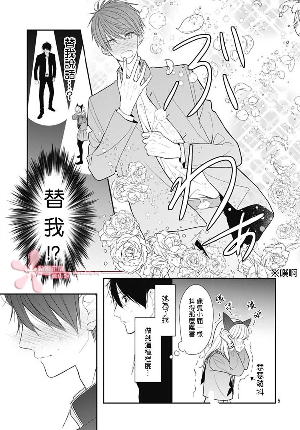 《她太可爱了我下不了手》漫画 我下不了手 009集