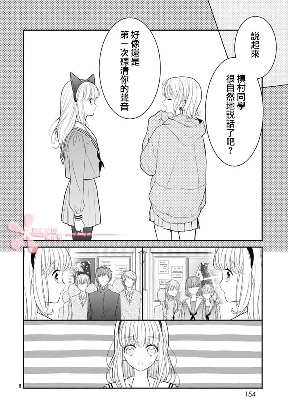 《她太可爱了我下不了手》漫画 我下不了手 009集