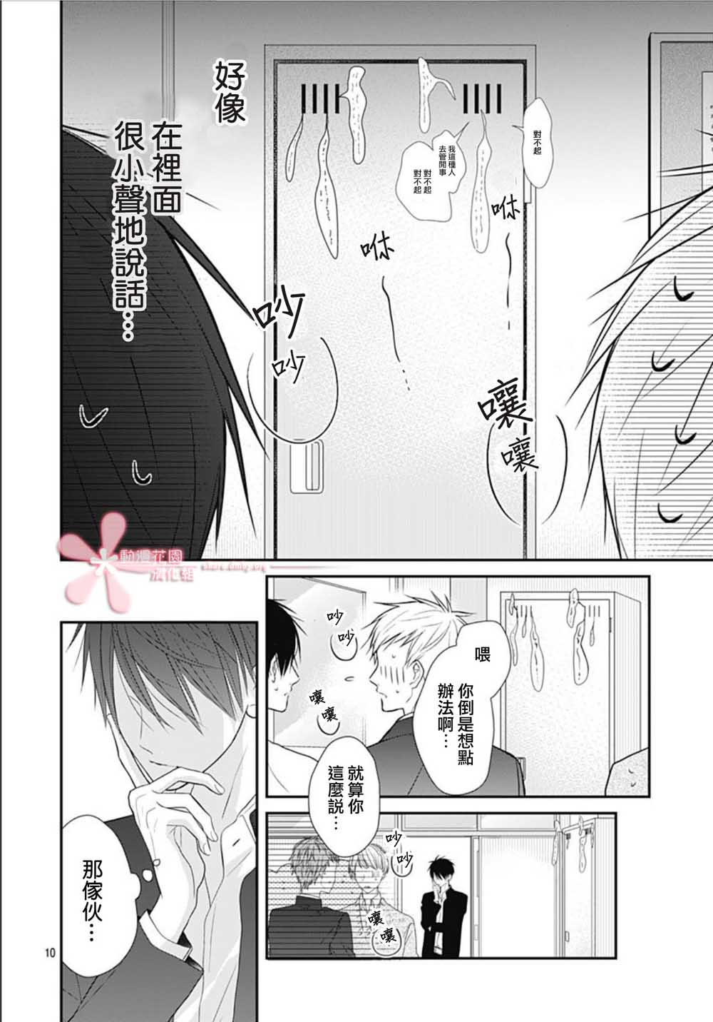 《她太可爱了我下不了手》漫画 我下不了手 009集