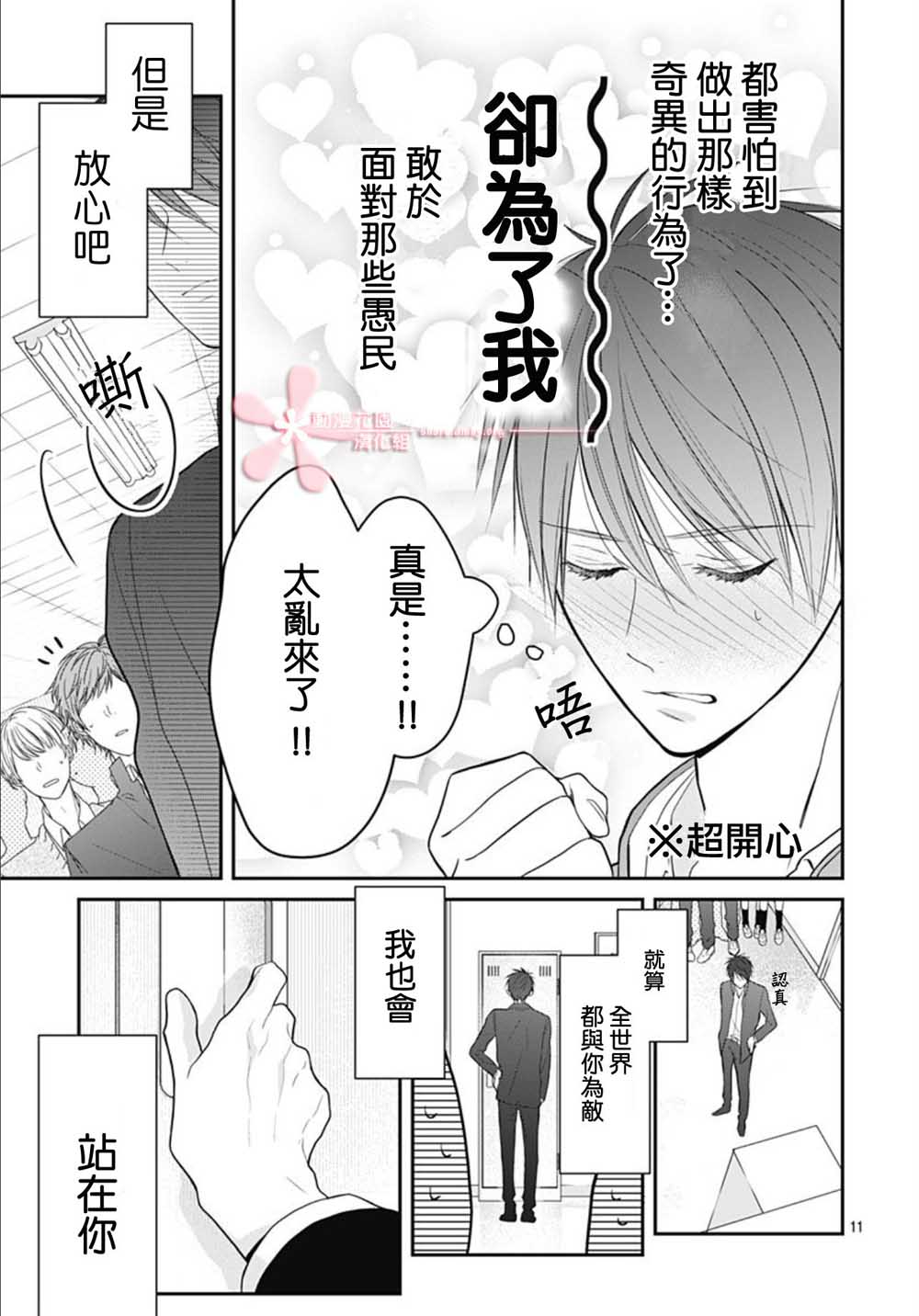 《她太可爱了我下不了手》漫画 我下不了手 009集