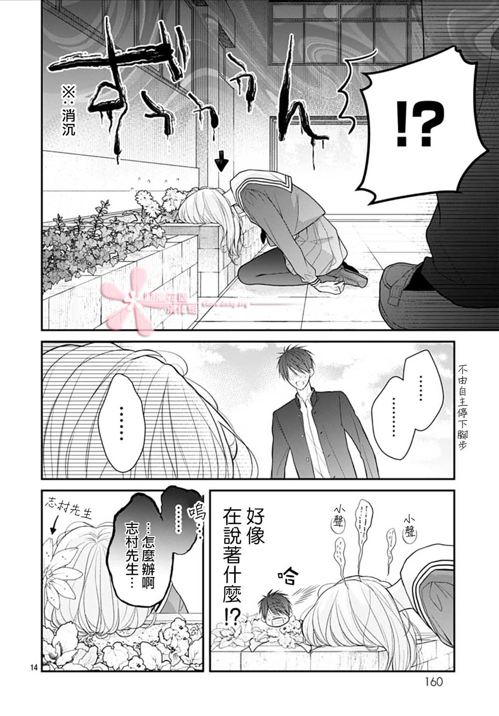 《她太可爱了我下不了手》漫画 我下不了手 009集