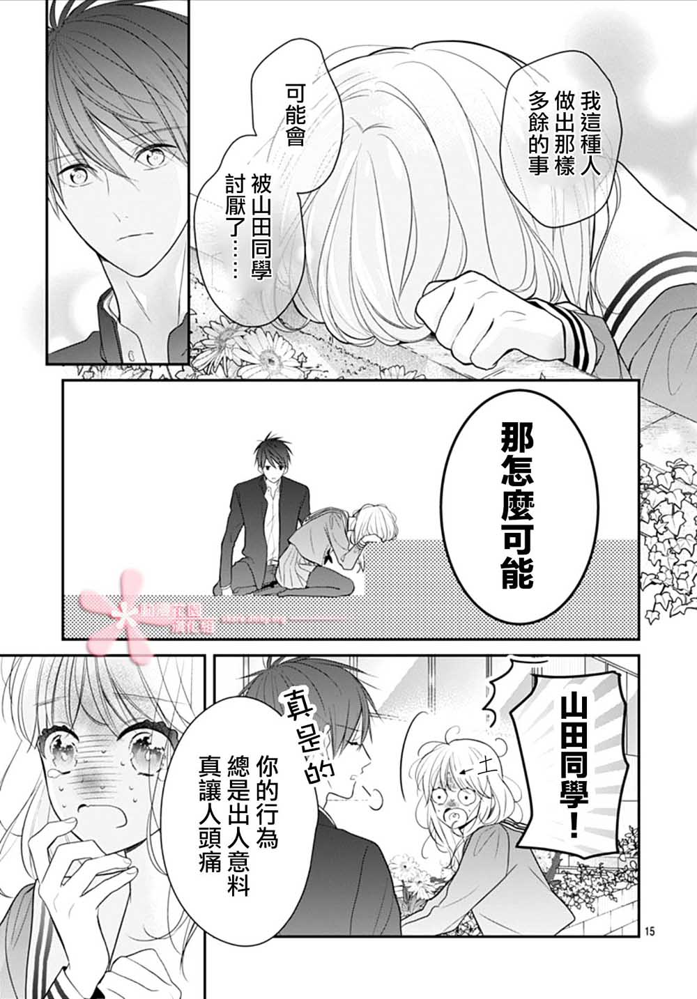 《她太可爱了我下不了手》漫画 我下不了手 009集