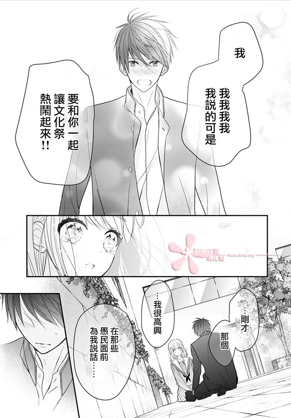 《她太可爱了我下不了手》漫画 我下不了手 009集