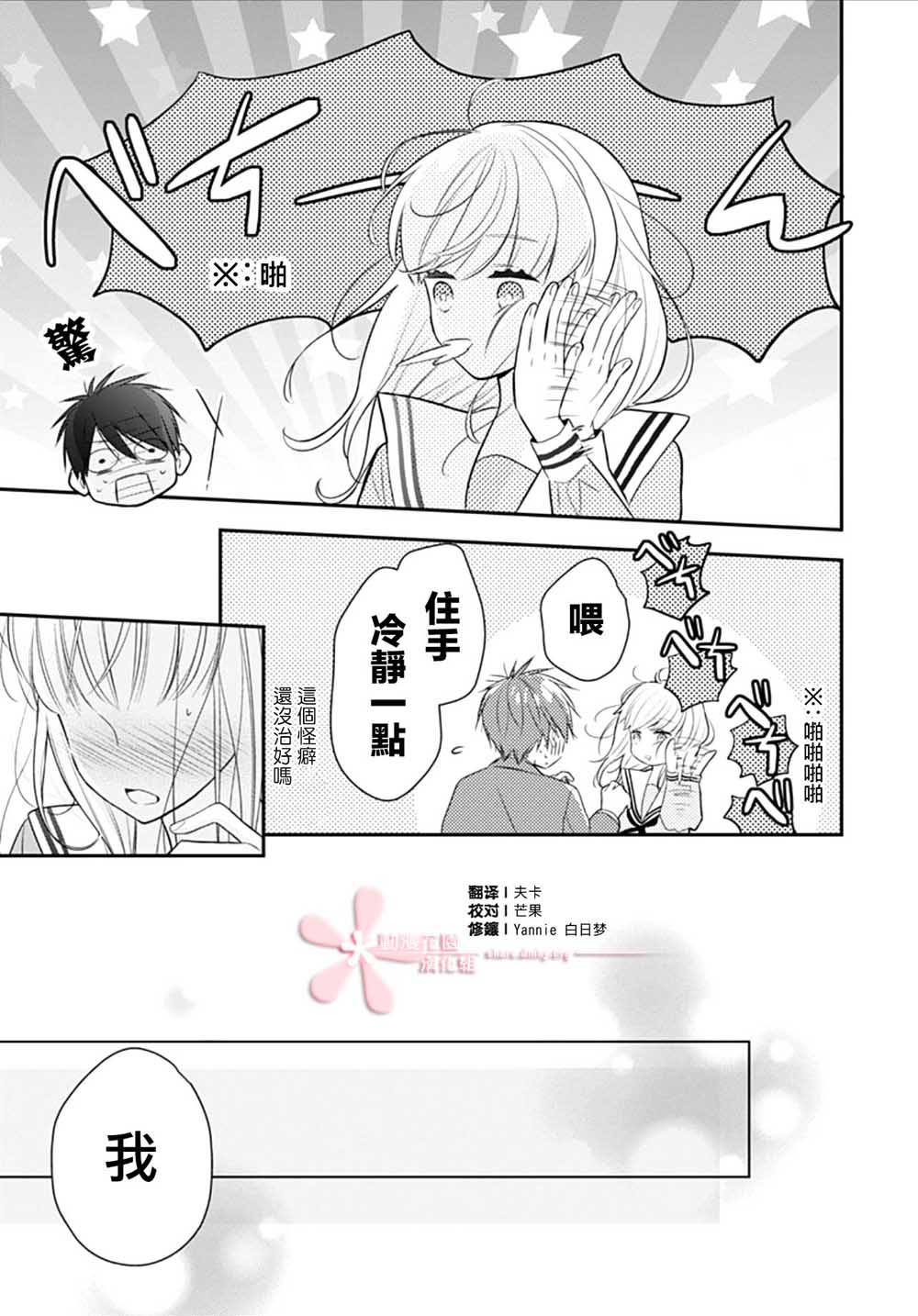 《她太可爱了我下不了手》漫画 我下不了手 009集