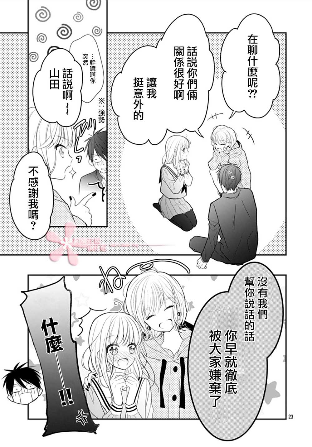 《她太可爱了我下不了手》漫画 我下不了手 009集