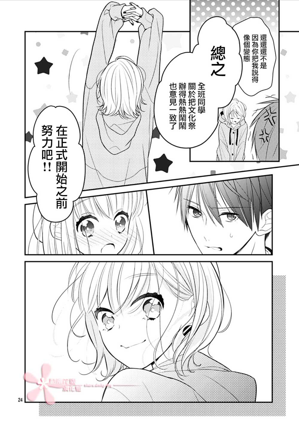 《她太可爱了我下不了手》漫画 我下不了手 009集