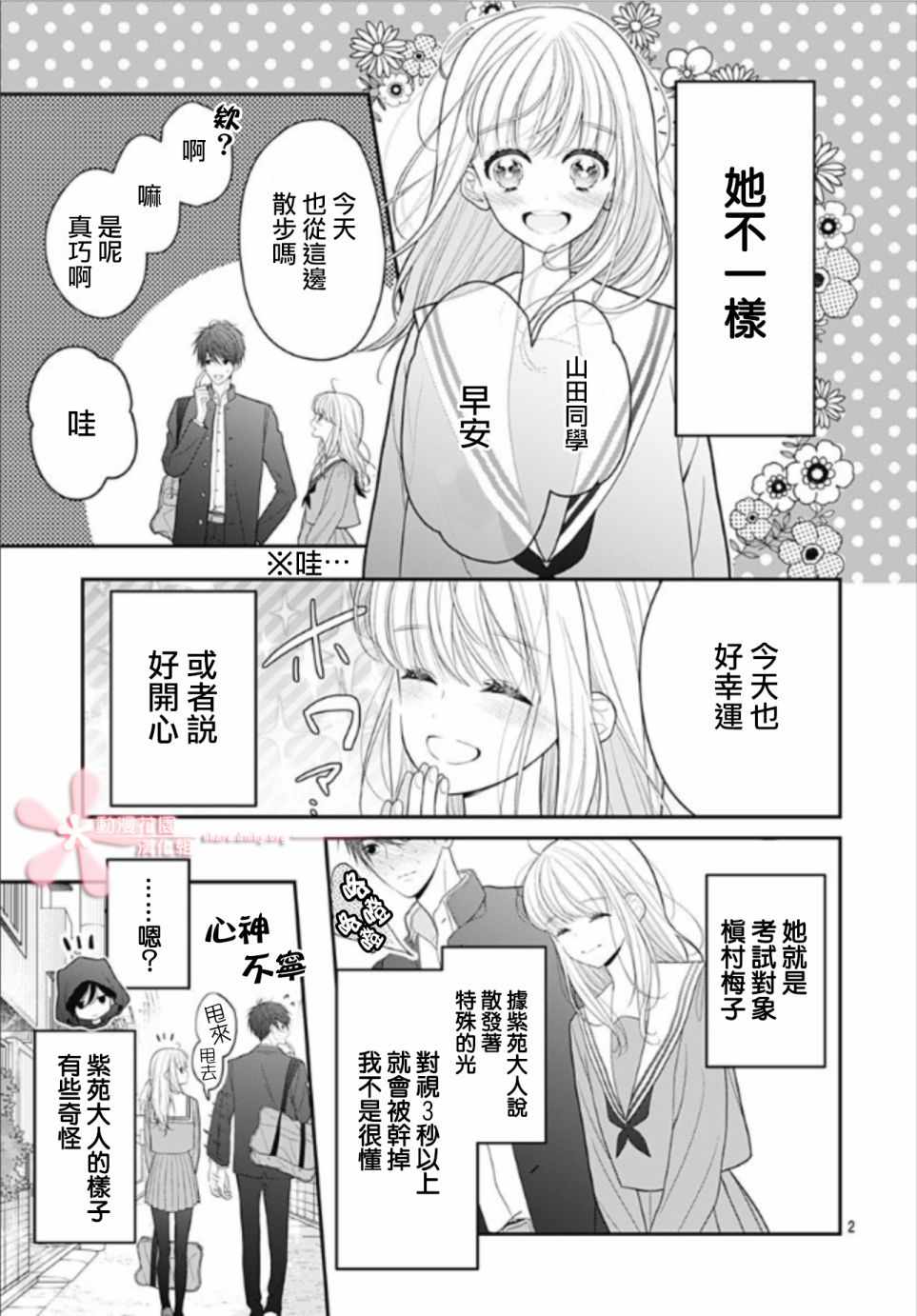 《她太可爱了我下不了手》漫画 我下不了手 番外01