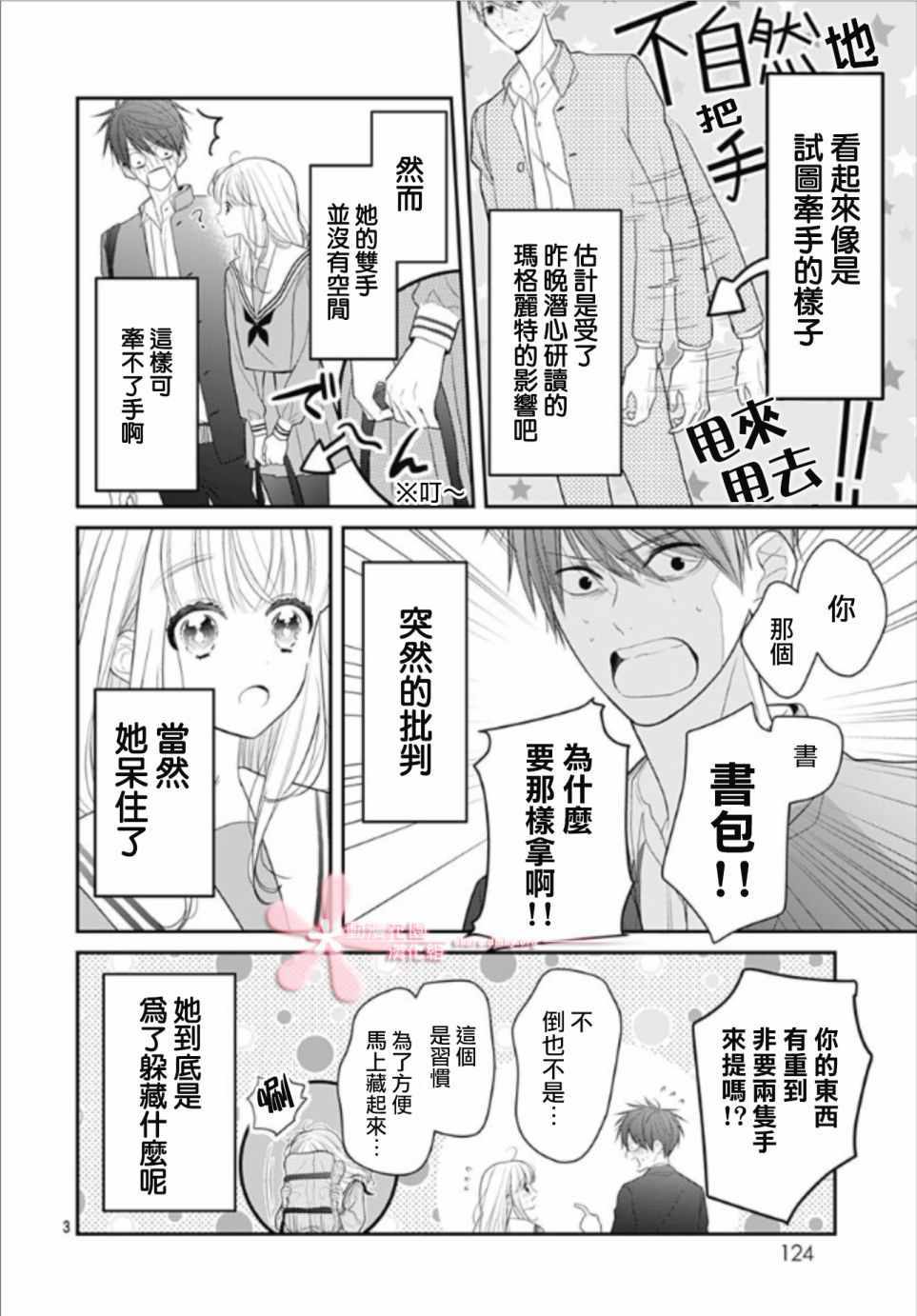 《她太可爱了我下不了手》漫画 我下不了手 番外01