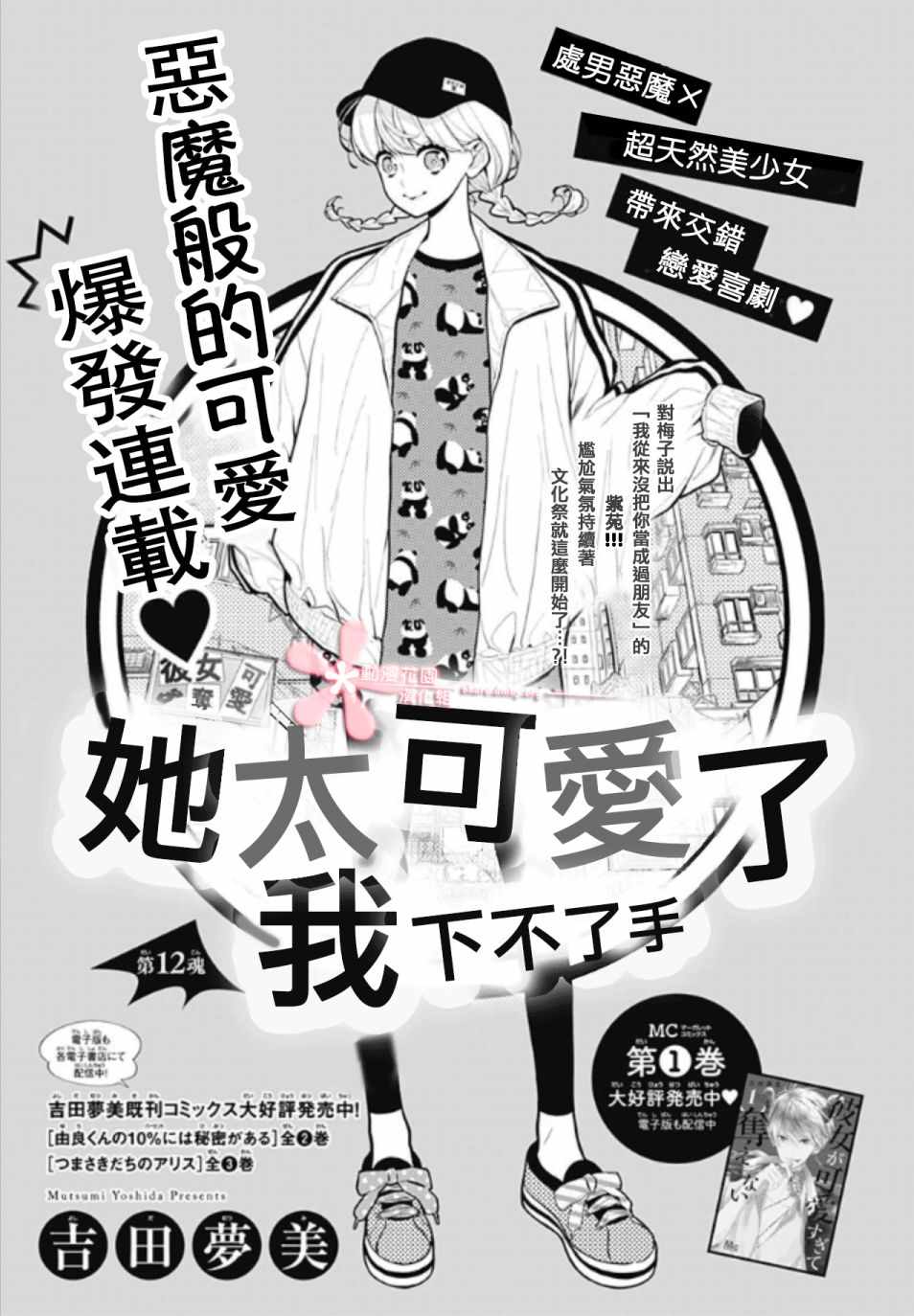 《她太可爱了我下不了手》漫画 我下不了手 012集