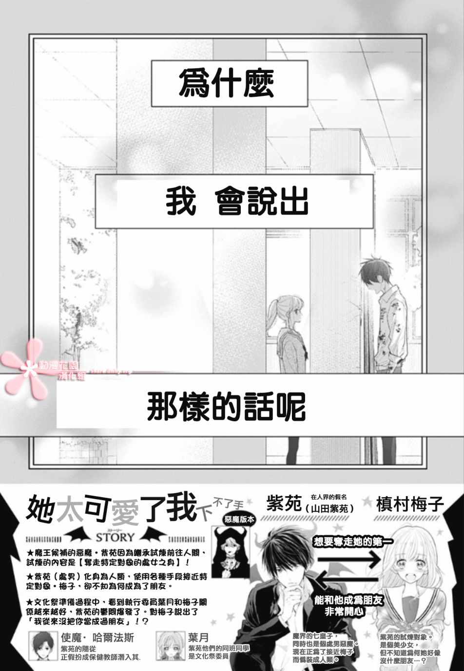 《她太可爱了我下不了手》漫画 我下不了手 012集