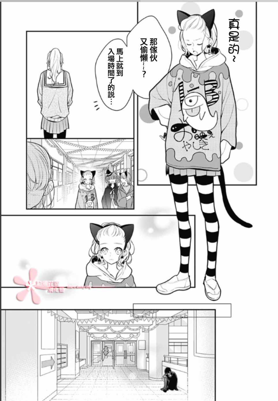 《她太可爱了我下不了手》漫画 我下不了手 012集