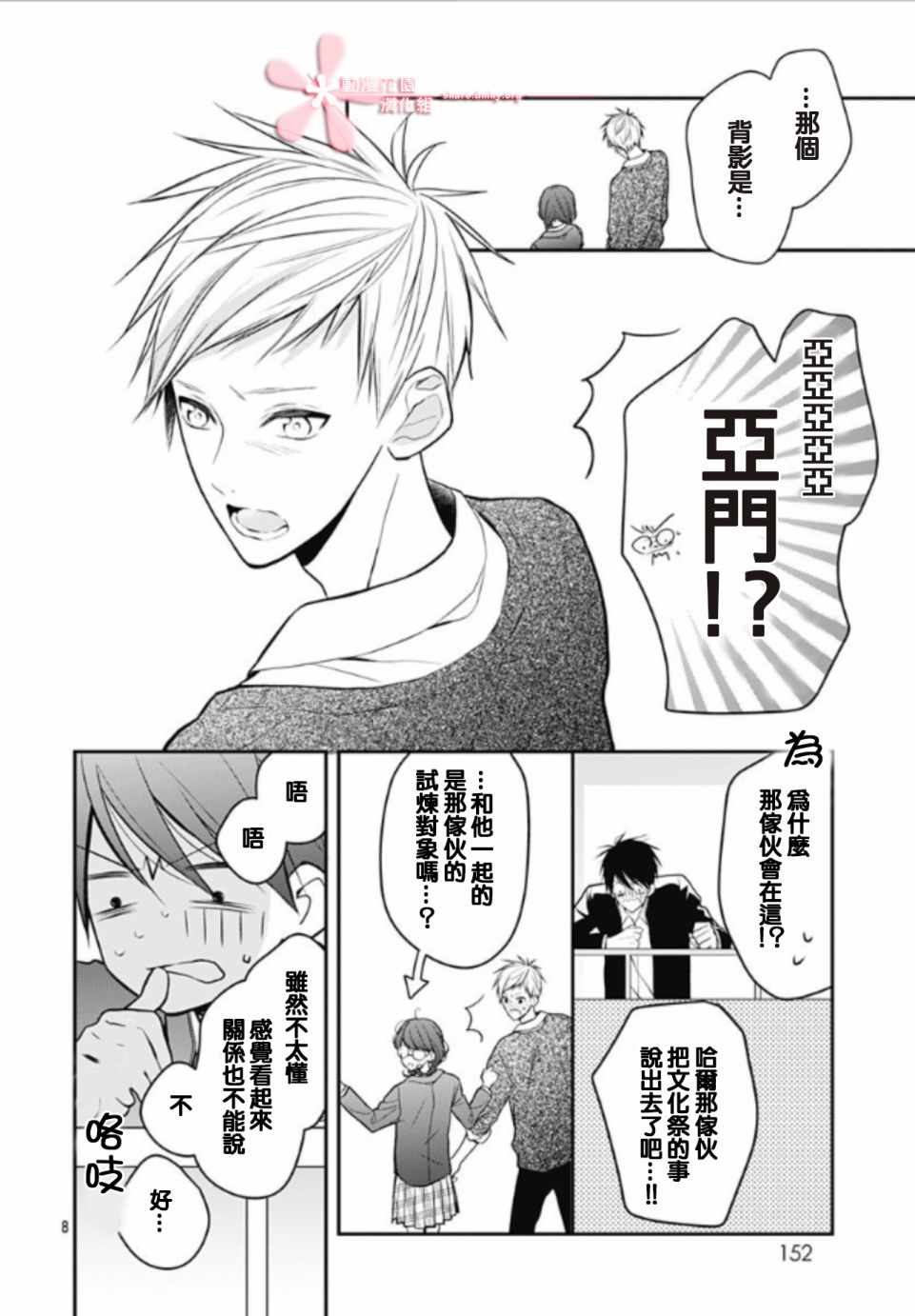 《她太可爱了我下不了手》漫画 我下不了手 012集