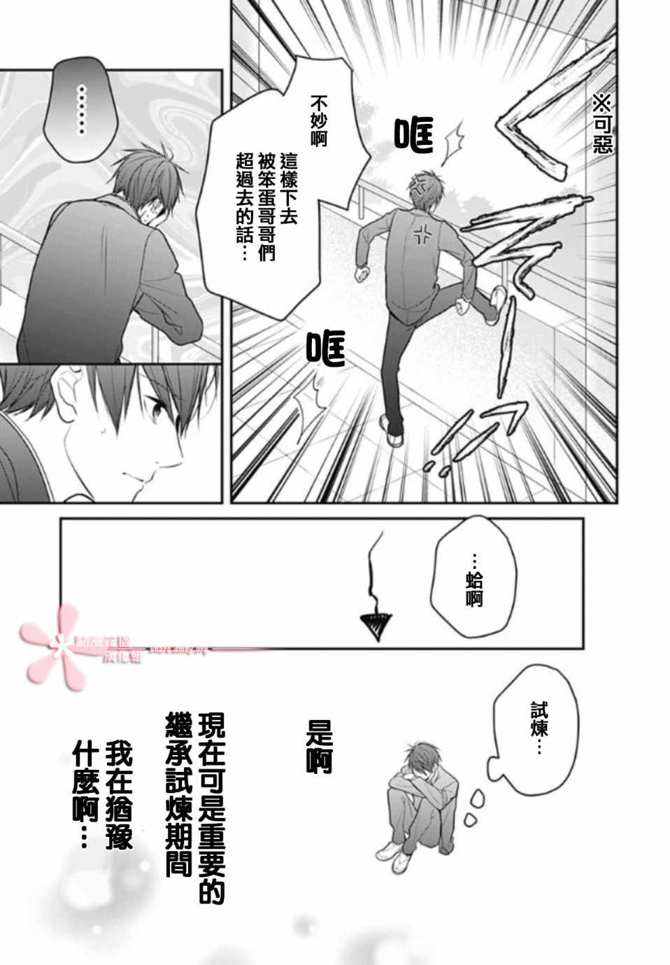 《她太可爱了我下不了手》漫画 我下不了手 012集