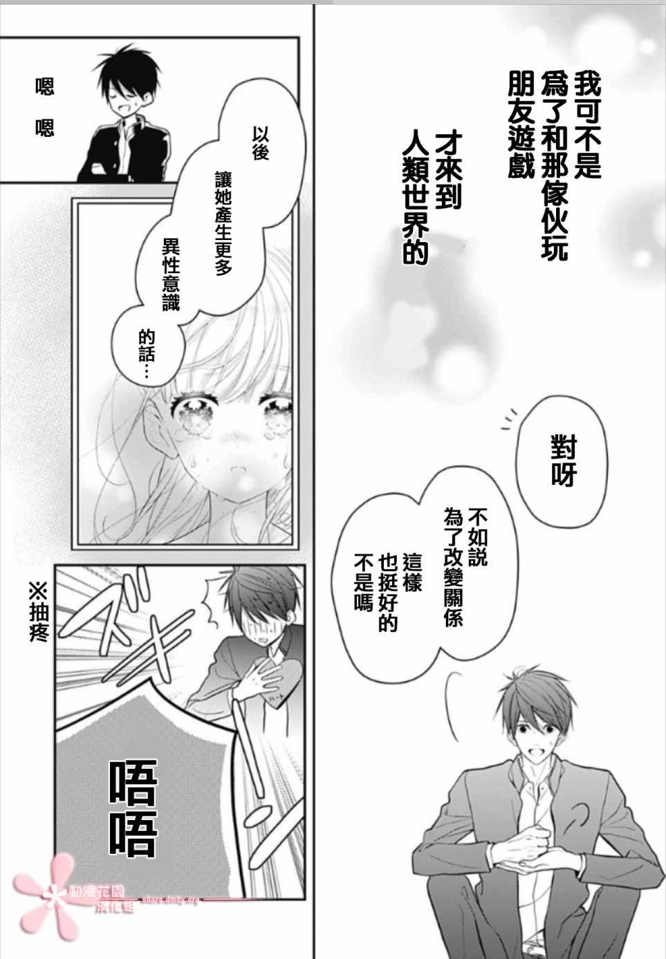 《她太可爱了我下不了手》漫画 我下不了手 012集