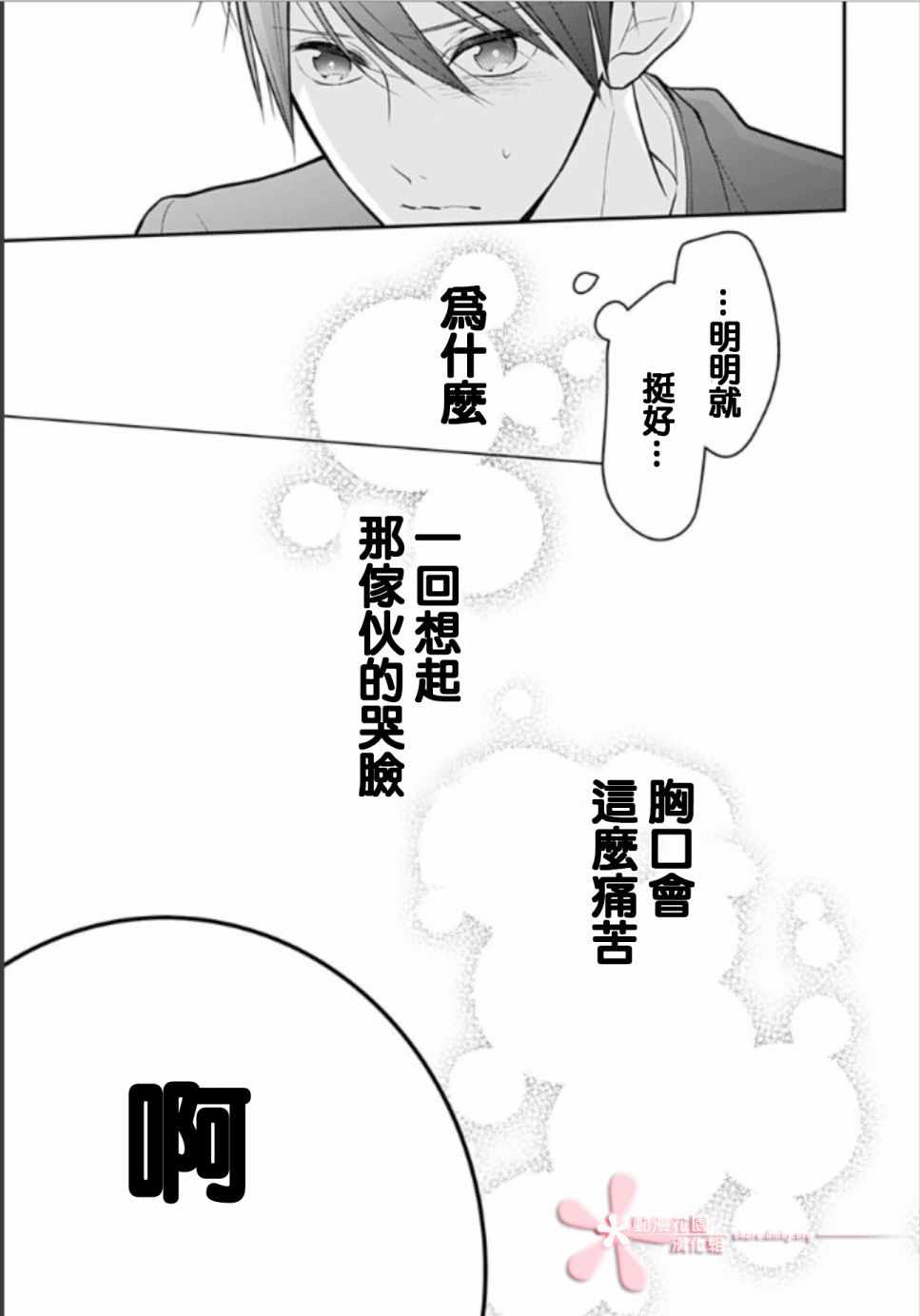 《她太可爱了我下不了手》漫画 我下不了手 012集