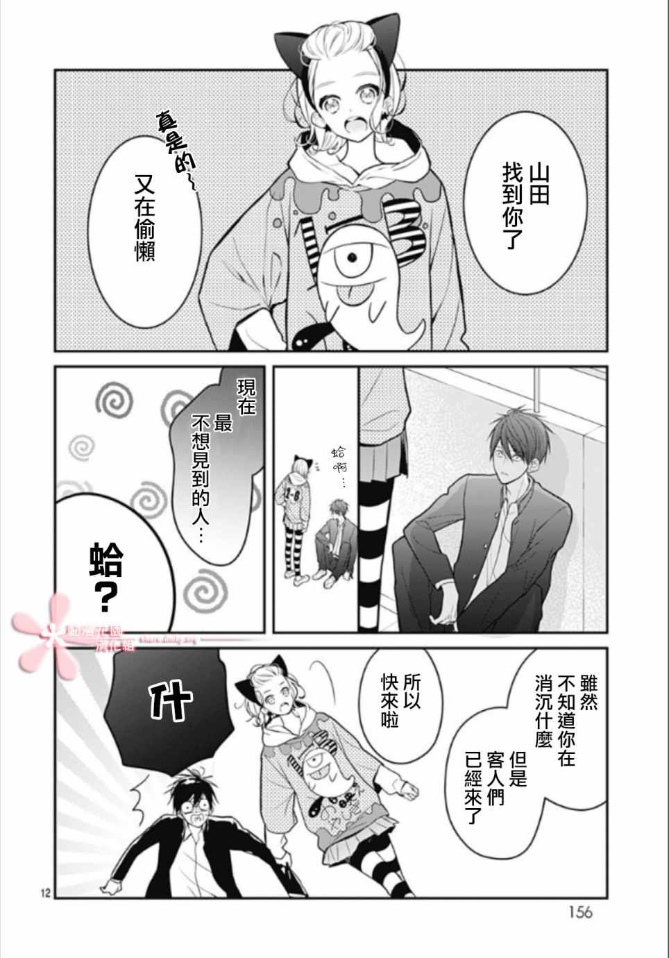 《她太可爱了我下不了手》漫画 我下不了手 012集