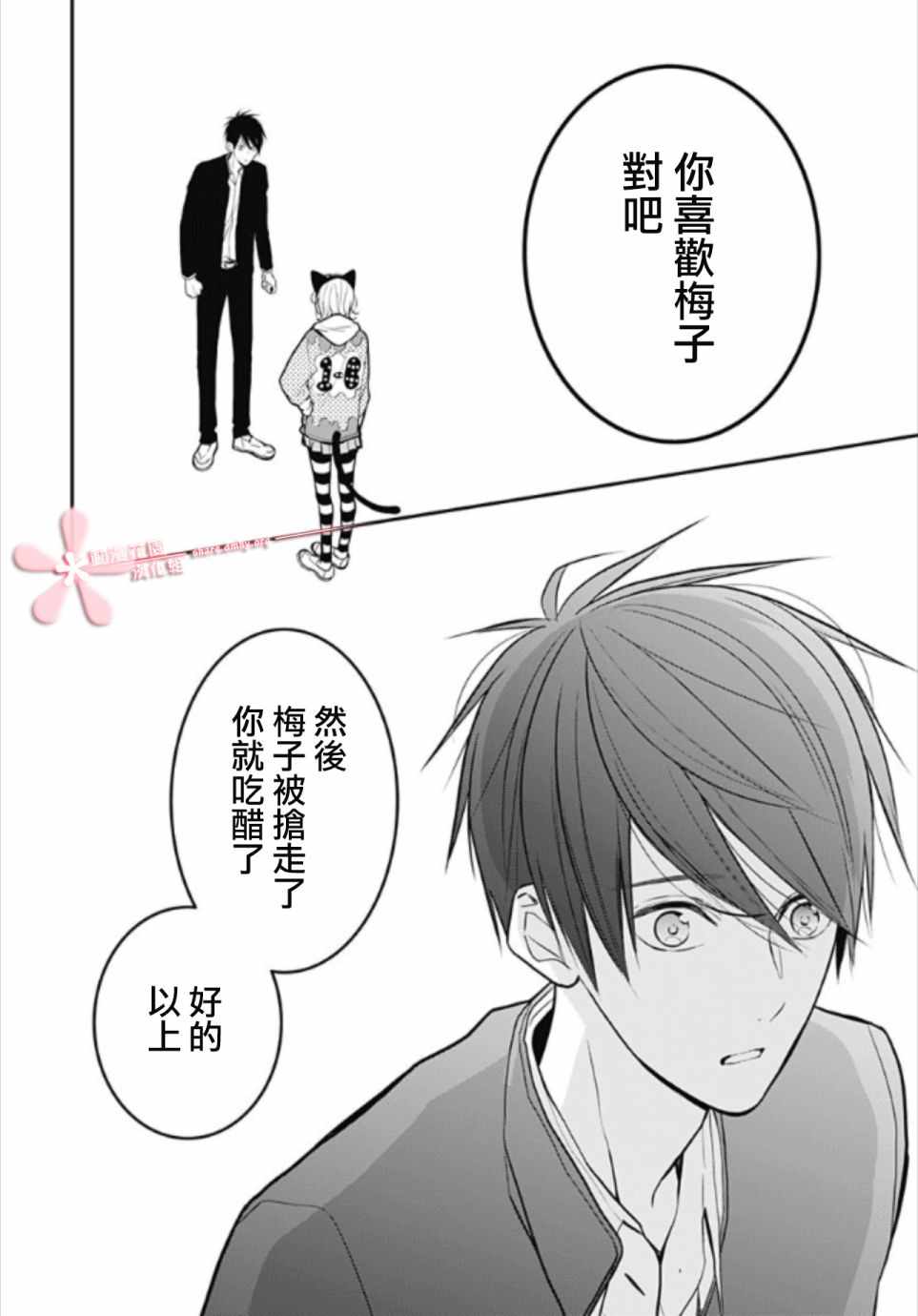 《她太可爱了我下不了手》漫画 我下不了手 012集