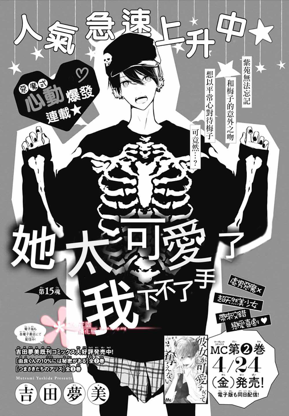 《她太可爱了我下不了手》漫画 我下不了手 015集