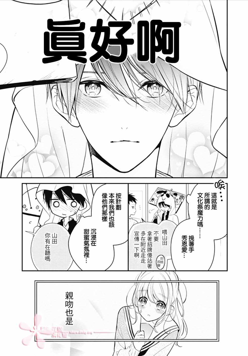 《她太可爱了我下不了手》漫画 我下不了手 015集