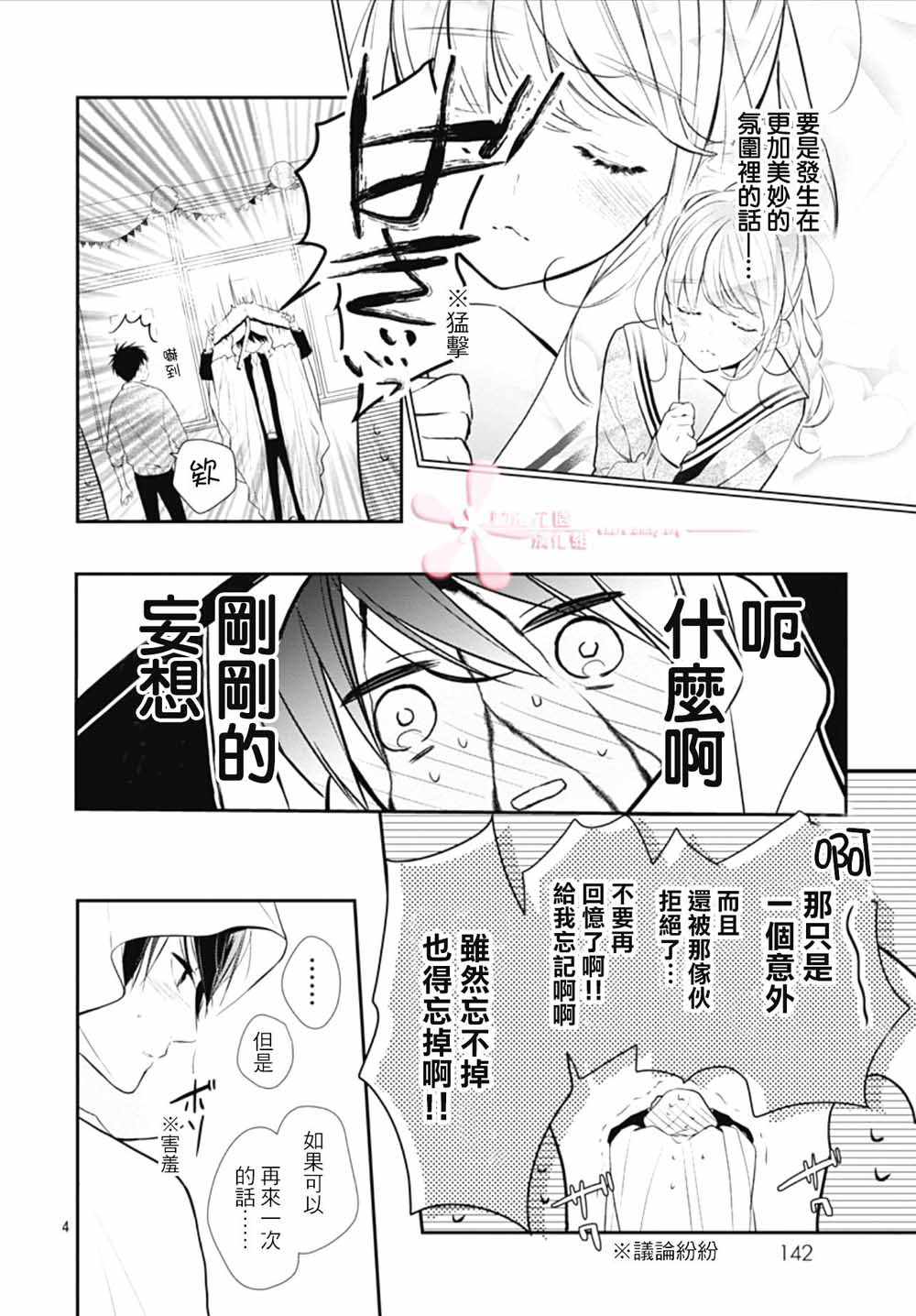 《她太可爱了我下不了手》漫画 我下不了手 015集