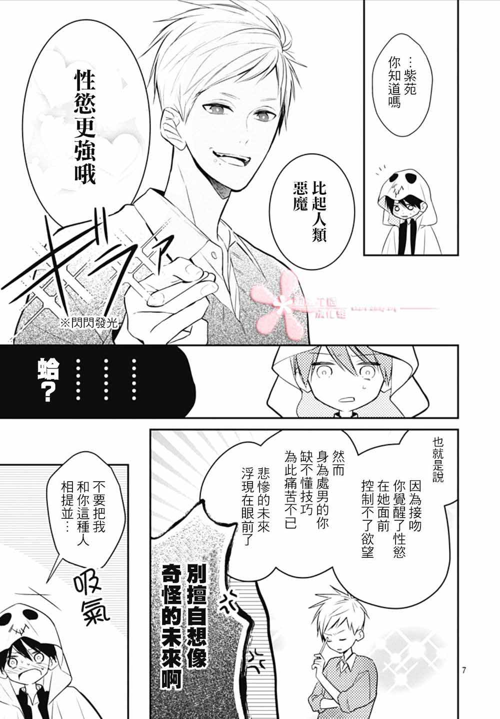 《她太可爱了我下不了手》漫画 我下不了手 015集