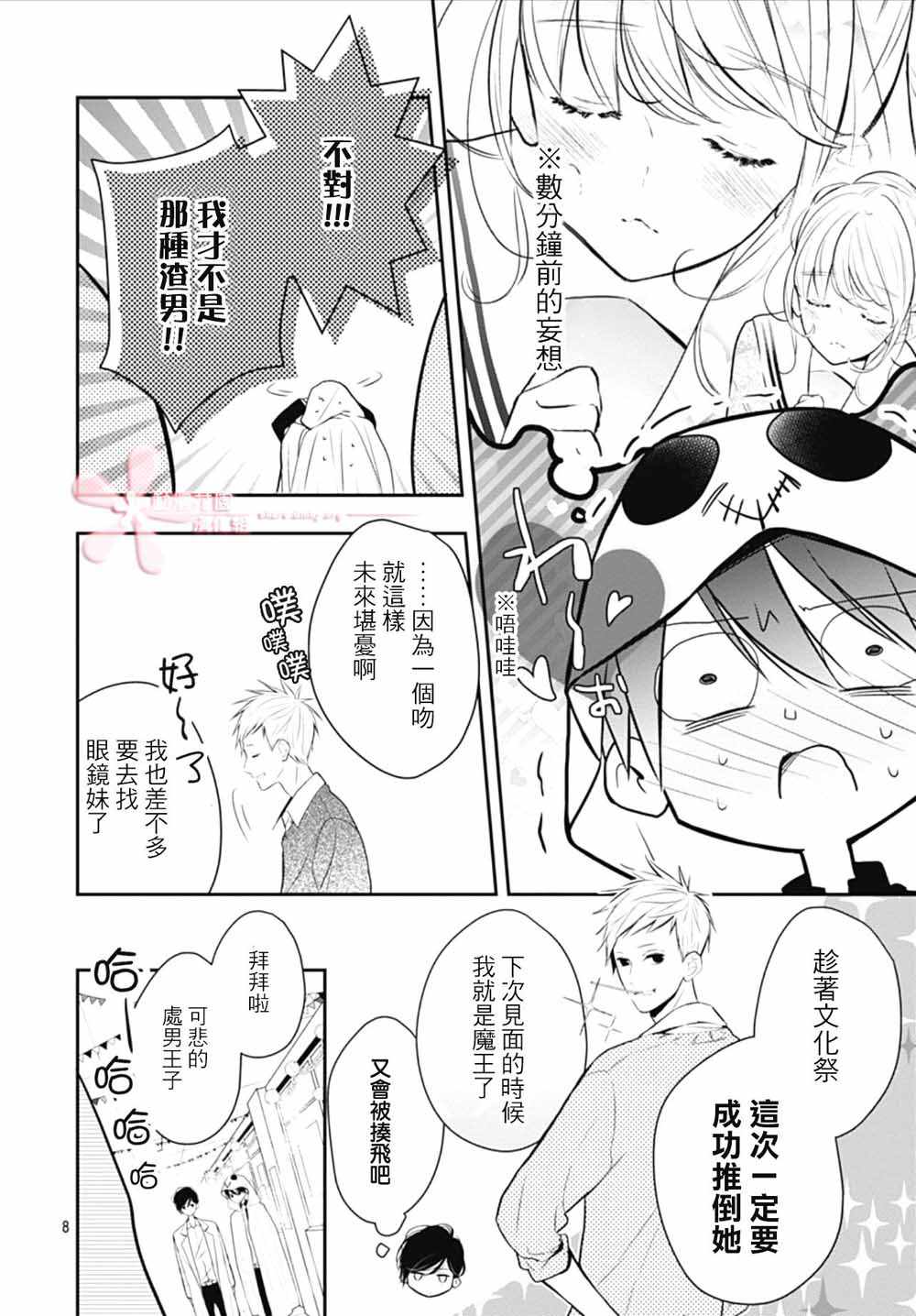 《她太可爱了我下不了手》漫画 我下不了手 015集