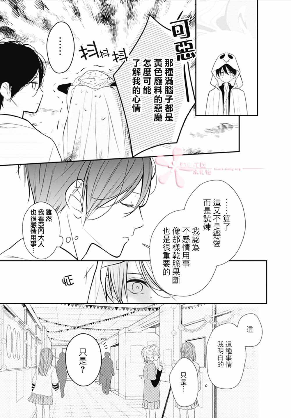 《她太可爱了我下不了手》漫画 我下不了手 015集