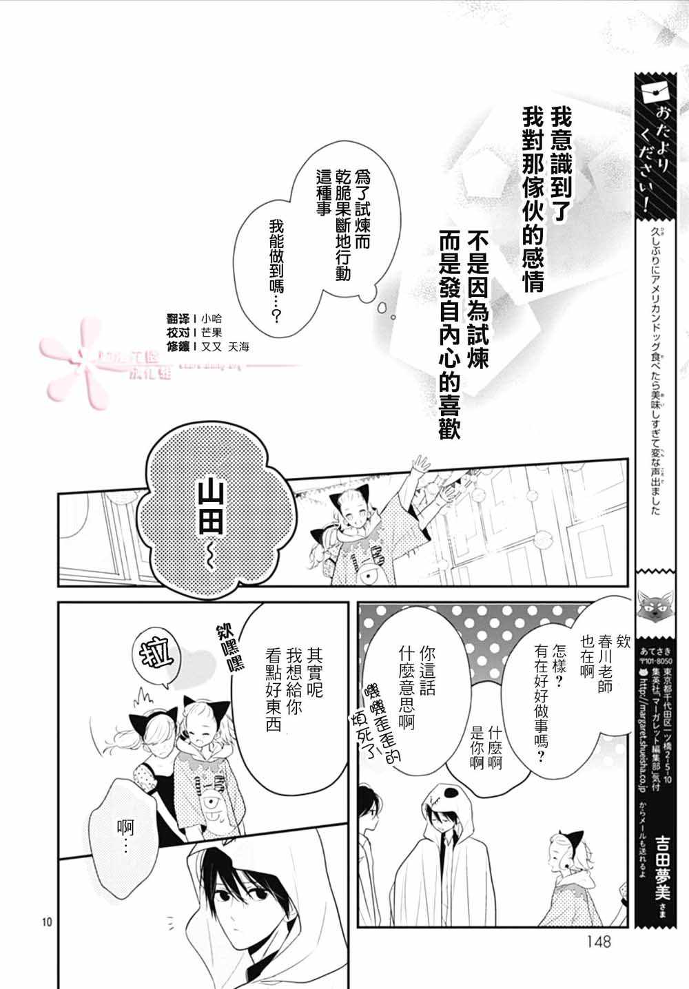 《她太可爱了我下不了手》漫画 我下不了手 015集