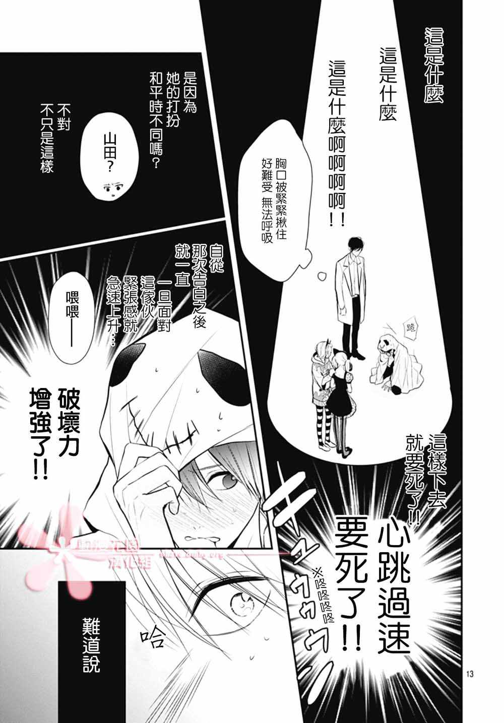 《她太可爱了我下不了手》漫画 我下不了手 015集