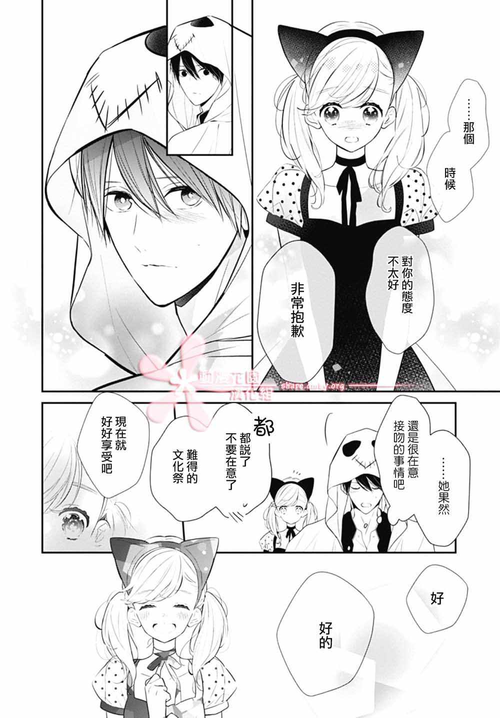 《她太可爱了我下不了手》漫画 我下不了手 015集