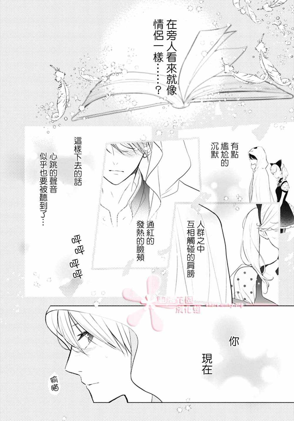 《她太可爱了我下不了手》漫画 我下不了手 015集