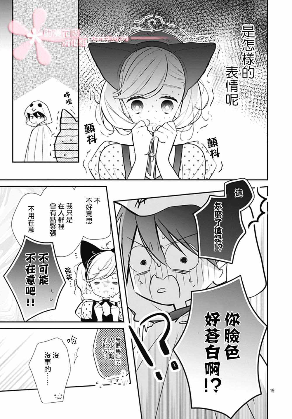 《她太可爱了我下不了手》漫画 我下不了手 015集