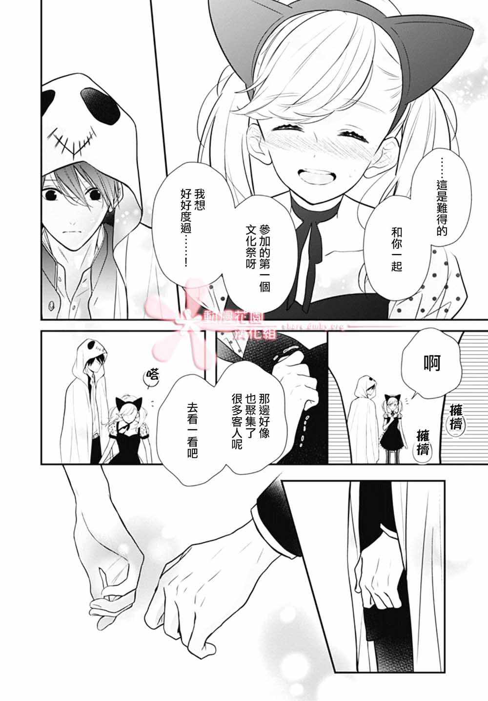 《她太可爱了我下不了手》漫画 我下不了手 015集