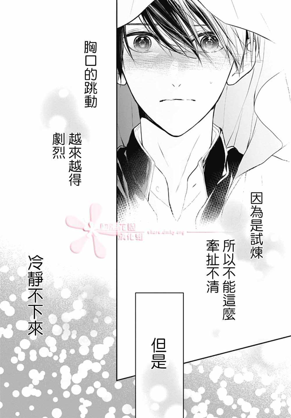 《她太可爱了我下不了手》漫画 我下不了手 015集