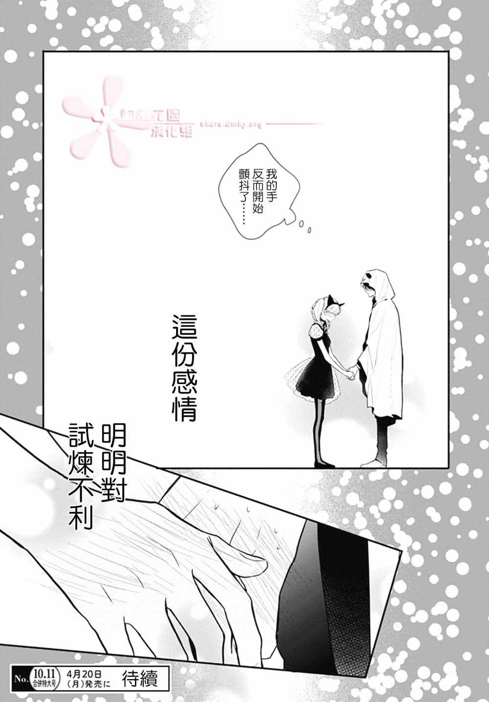 《她太可爱了我下不了手》漫画 我下不了手 015集