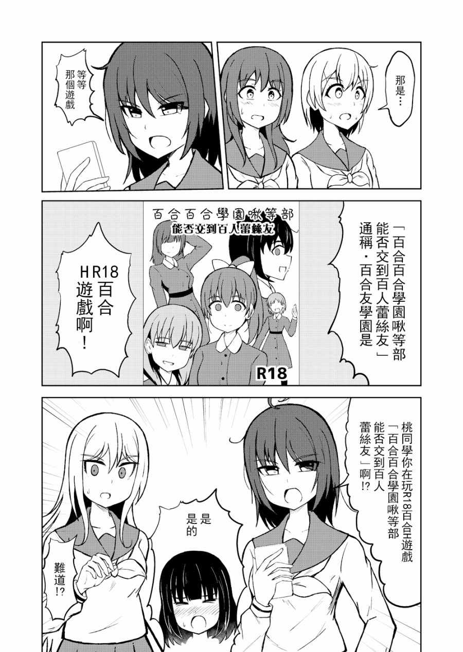 《百合探侦少女～朱理推～》漫画 朱理推 006集