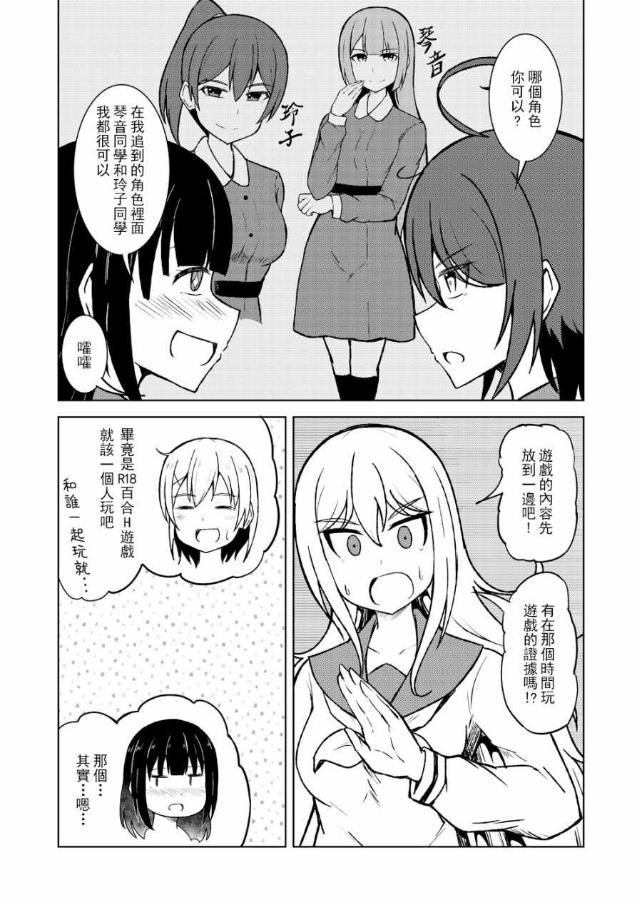 《百合探侦少女～朱理推～》漫画 朱理推 007集