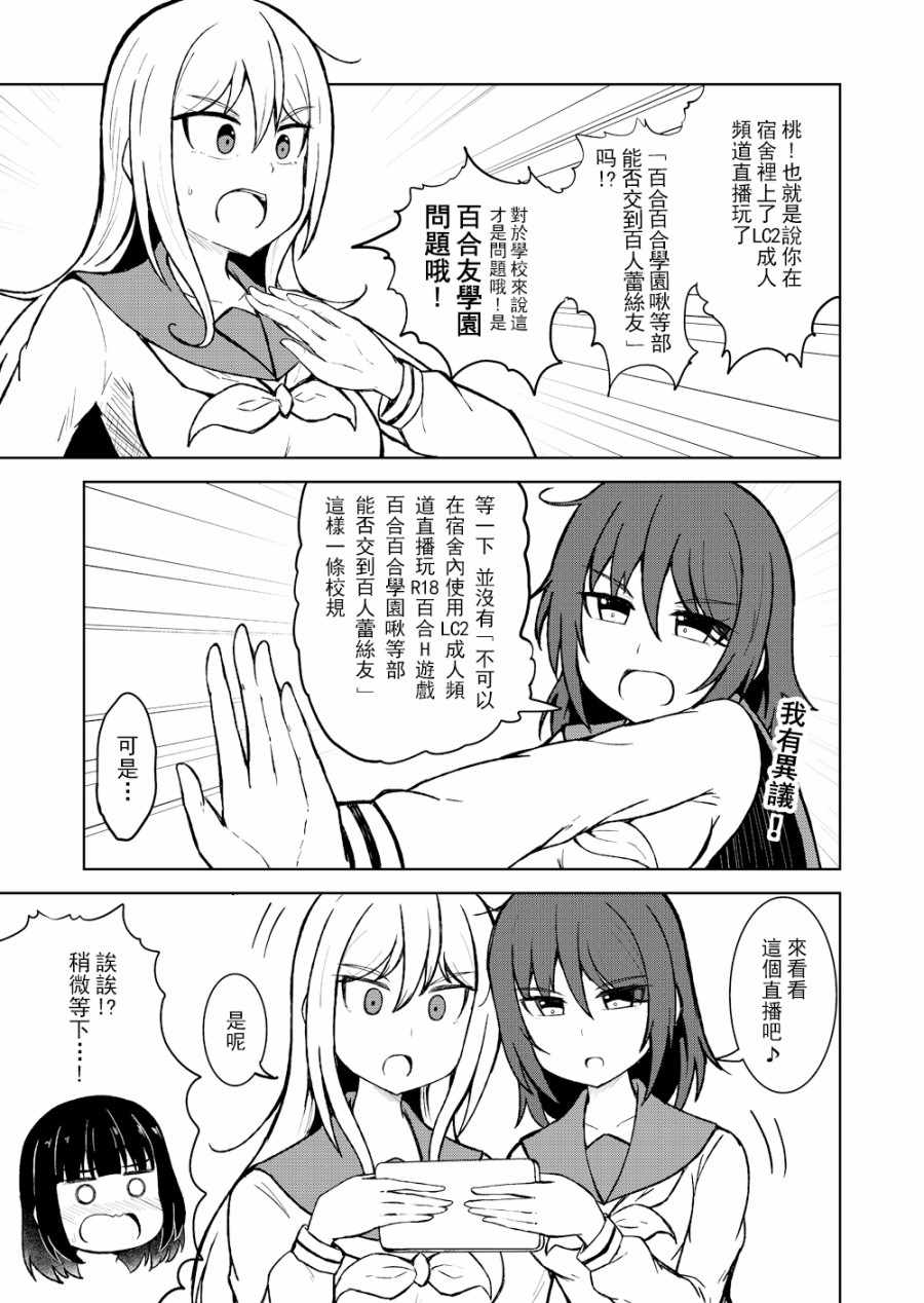 《百合探侦少女～朱理推～》漫画 朱理推 007集