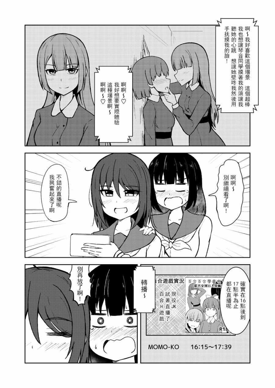 《百合探侦少女～朱理推～》漫画 朱理推 007集